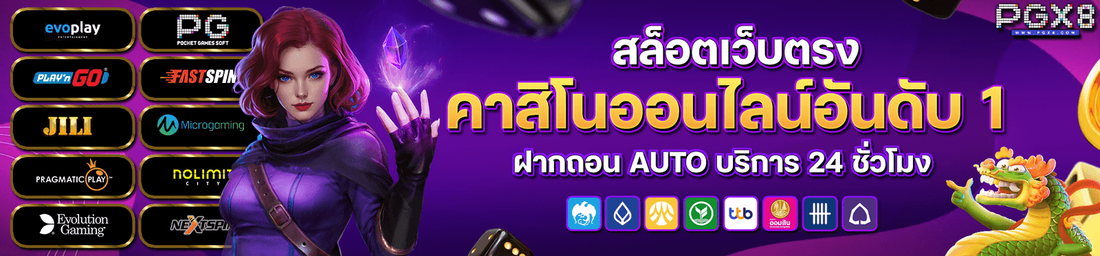 pgx8 สล็อตเว็บตรง คาสิโนออนไน์ อันดับ 1